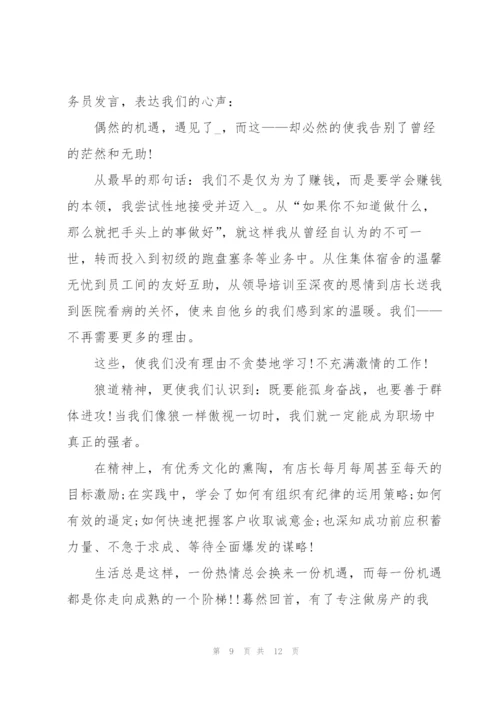 2022年公司年会发言讲话稿怎么写.docx