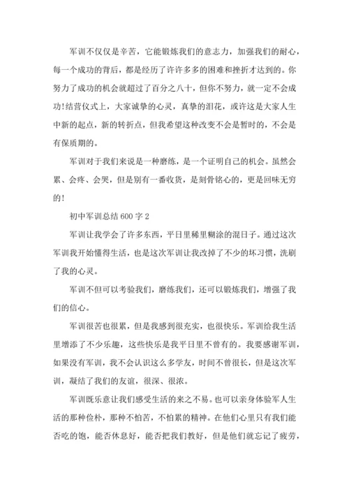 初中军训总结600字5篇.docx