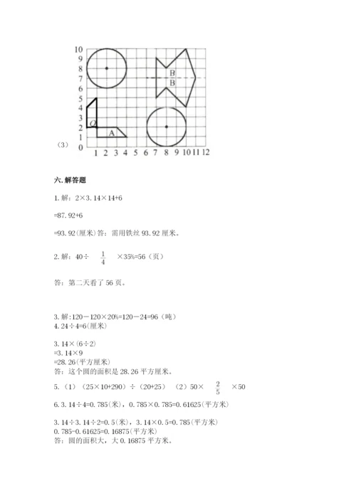 人教版六年级上册数学期末测试卷加答案解析.docx