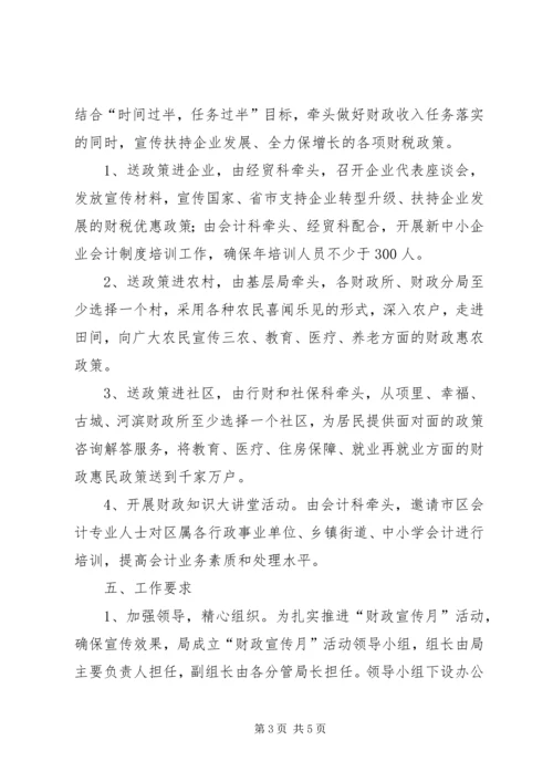 财政宣传月活动方案.docx