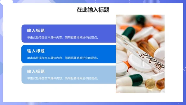 紫色实景渐变医疗行业通用PPT模板