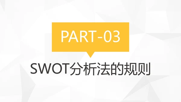 创意简约风企业SWTO分析介绍培训PPT模板
