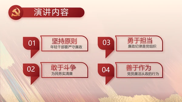 激浊扬清弘扬正气党风廉政动态PPT