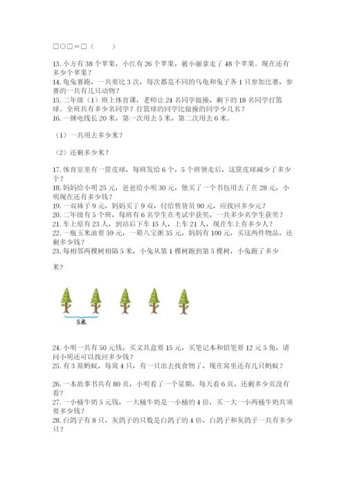 二年级数学应用题大全及参考答案（典型题）.docx