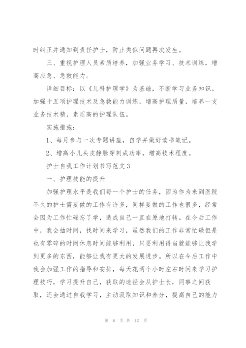 护士自我个人工作计划书写范文5篇.docx