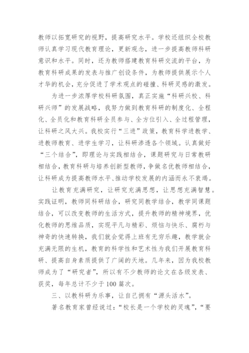 小学教师个人科研工作总结.docx
