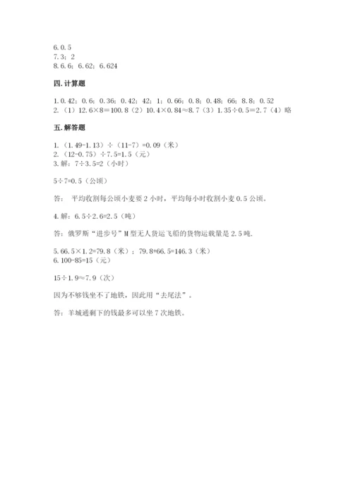 人教版五年级上册数学期中测试卷【轻巧夺冠】.docx