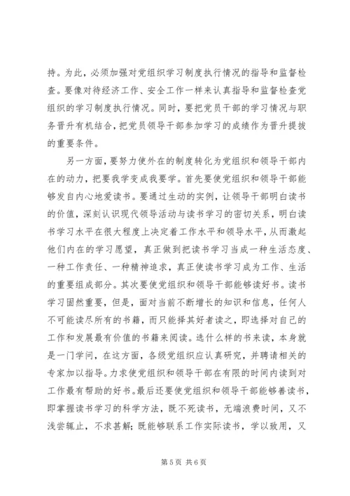 从执政党使命看学习型党组织建设.docx
