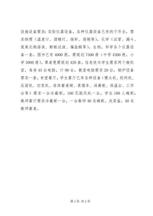 学校布局调整汇报材料 (4).docx