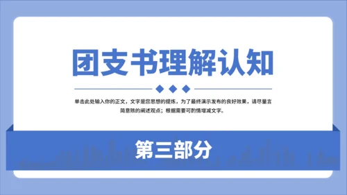 蓝色简约风大学竞选班委PPT模板