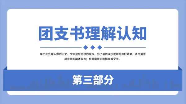 蓝色简约风大学竞选班委PPT模板
