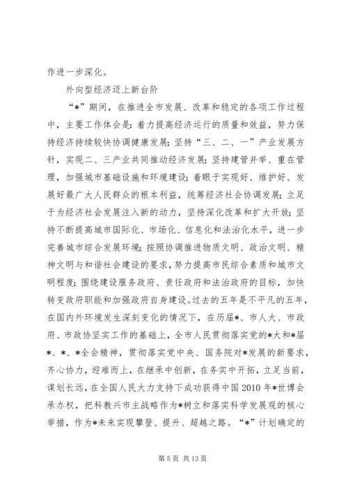 市国民经济和社会发展计划.docx