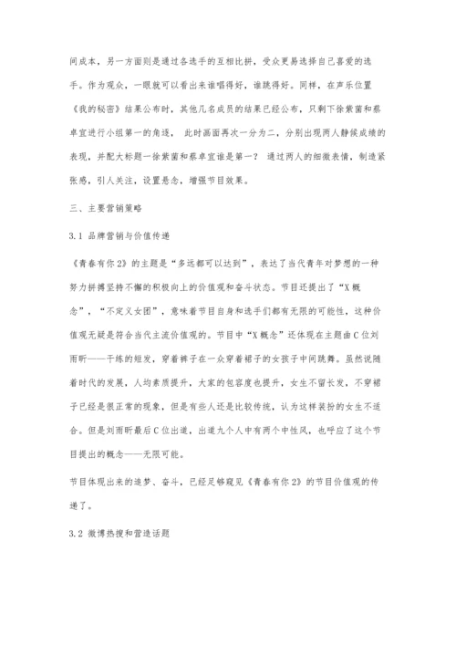 以传播学角度分析电视综艺节目的剪辑运用及营销策略.docx