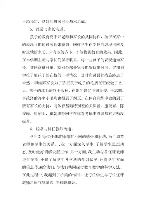 班主任工作总结同心热心细心恒心