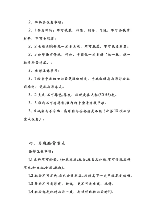 鞋子检验标准.docx