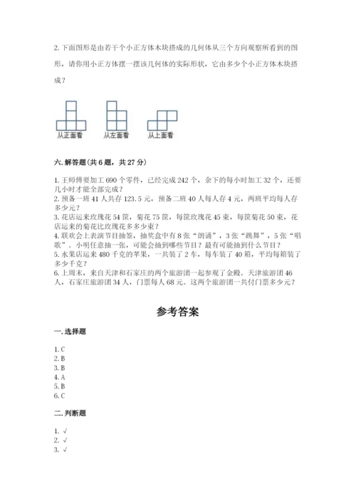 苏教版小学四年级上册数学期末测试卷（夺冠系列）.docx