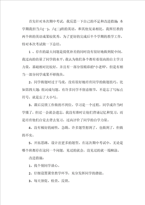 教师期中考试教学工作总结