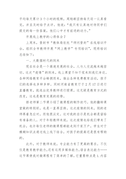 开展线上教学的心得体会.docx
