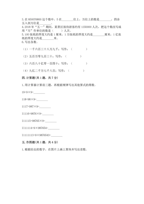 北京版四年级上册数学第一单元 大数的认识 测试卷精品.docx