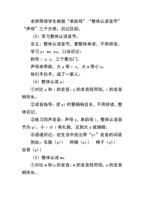 2《i u ü y w》第二课时（教案）