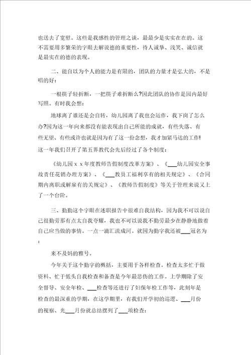 2021年度幼儿园述职报告范文与2021年度幼儿教师个人述职报告