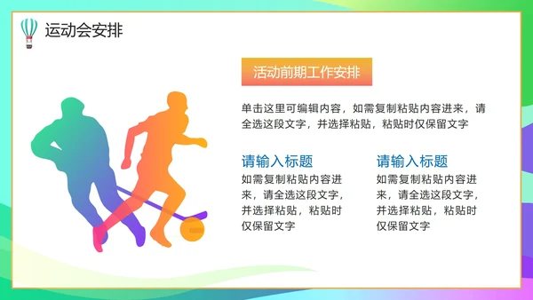 彩色活力青春校园运动会开幕式PPT模板