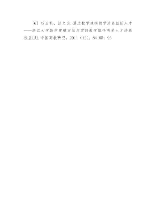 建模思想融入高校经济学教学的探索与实践研究论文.docx
