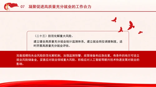 关于实施就业优先战略促进高质量充分就业的意见全文学习PPT