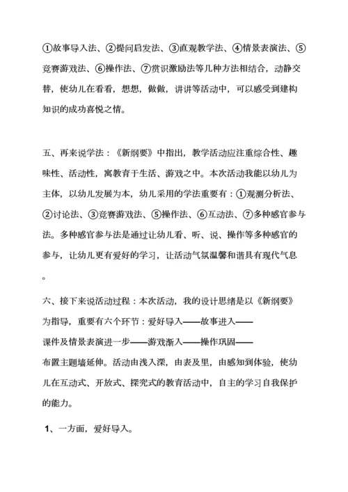 幼儿园大班教案范文.docx