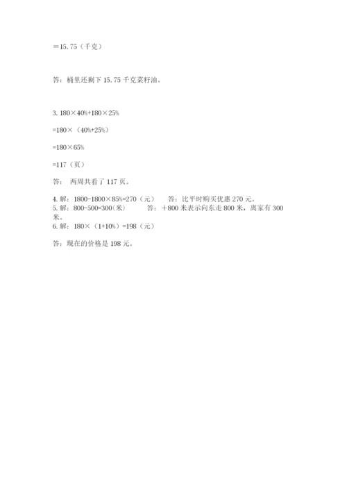 小学六年级下册数学期末卷含完整答案【精品】.docx