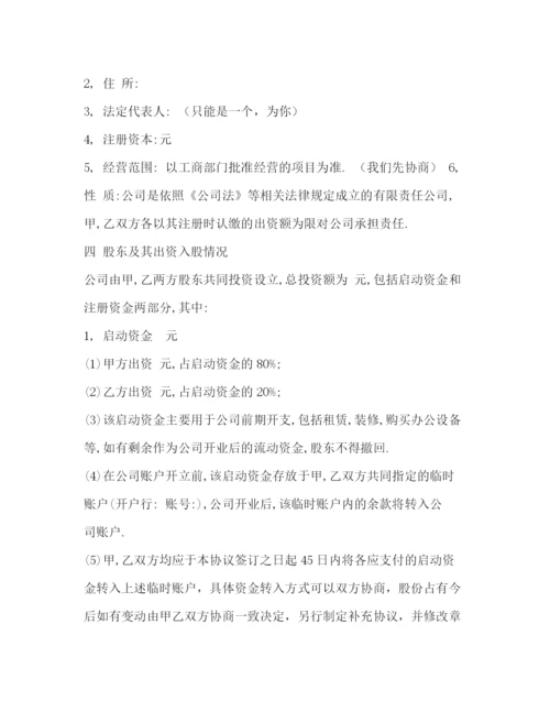 精编之股东合作协议书范本.docx