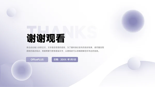 紫色高端微粒体创业融资计划书PPT模板