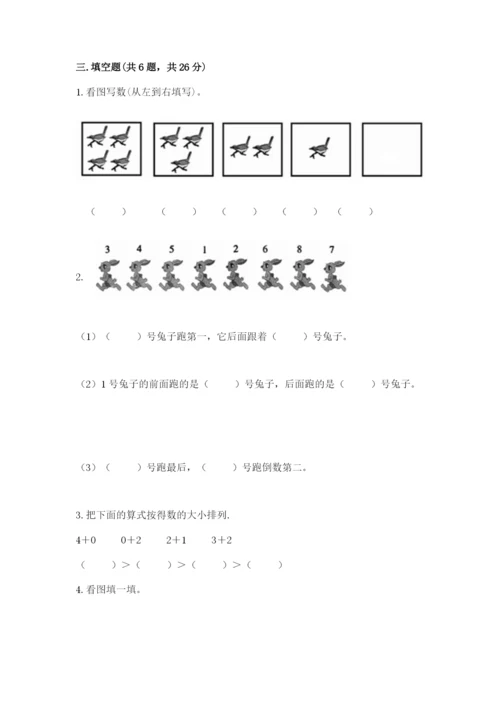 人教版一年级上册数学期中测试卷【网校专用】.docx