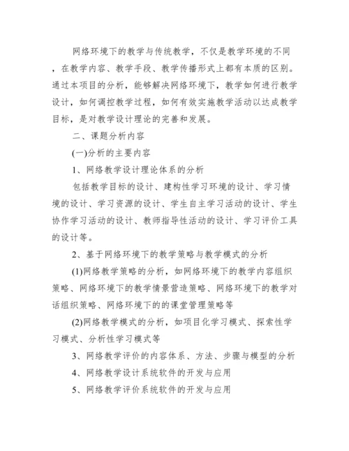 本科生毕业论文开题报告范文_硕士毕业论文开题报告范文.docx