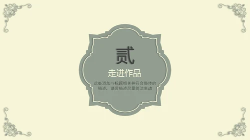 世界名著傲慢与偏见PPT课件