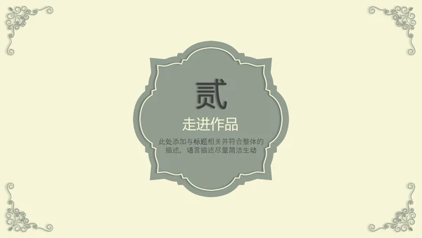 世界名著傲慢与偏见PPT课件