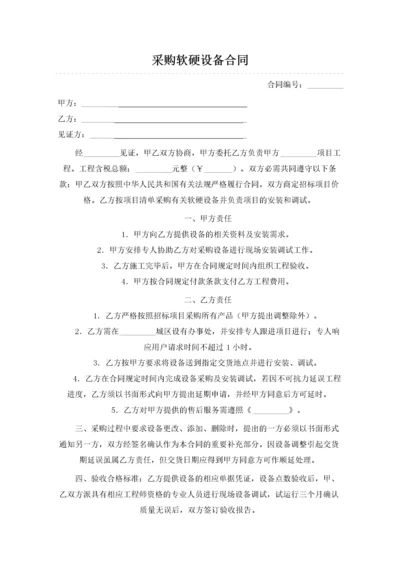 02-【分类】-47-采购软硬设备合同.docx
