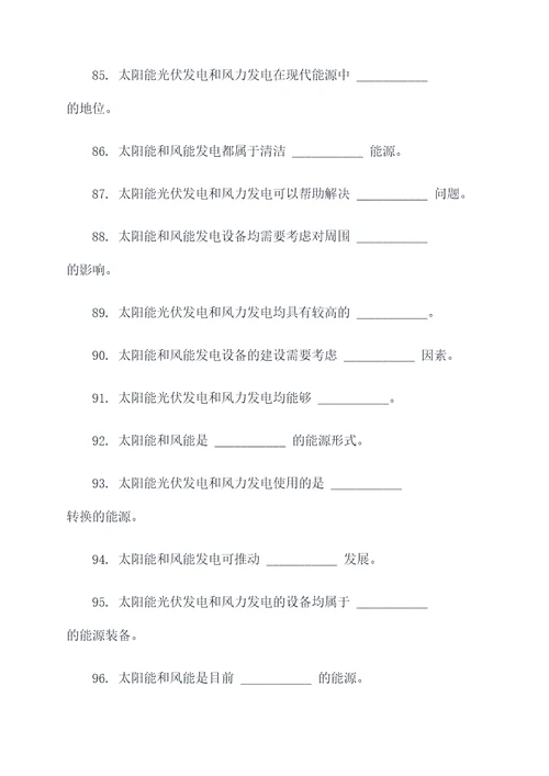 太阳能与风能高考填空题