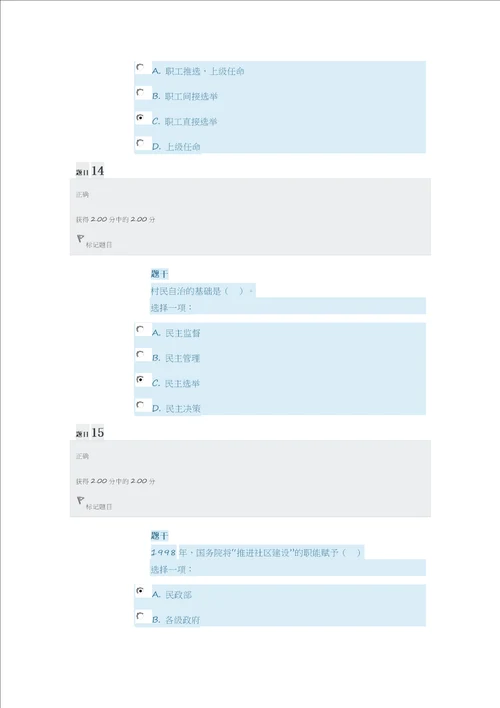 当代中国政治制度形考任务4答案