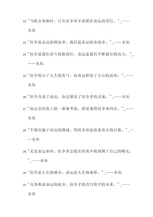 关于命运与抗争的名言警句