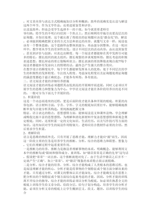 2022中学语ۥ文论文精选.docx