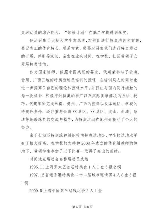 优秀教师代建荣先进事迹材料.docx