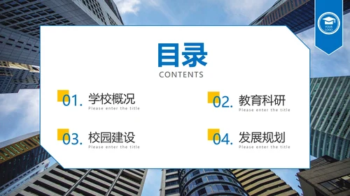 蓝色简约实景城市学校评优汇报PPT模板