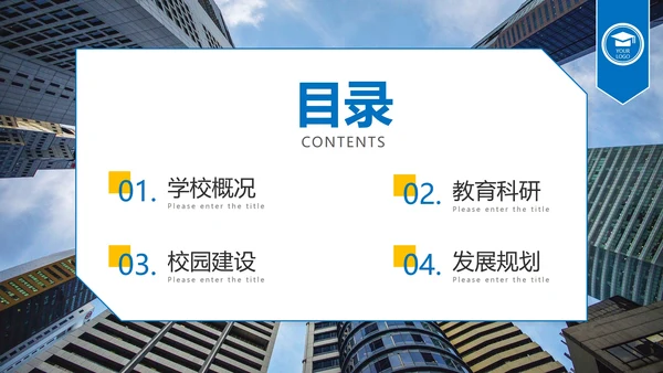 蓝色简约实景城市学校评优汇报PPT模板