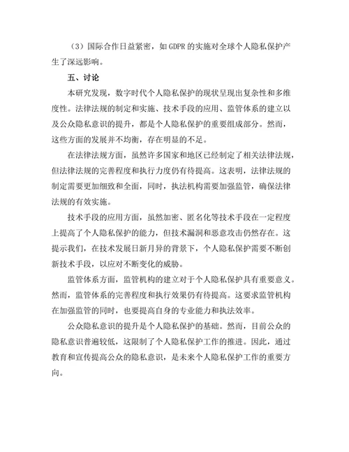 个人隐私保护在数字时代的重要性分析
