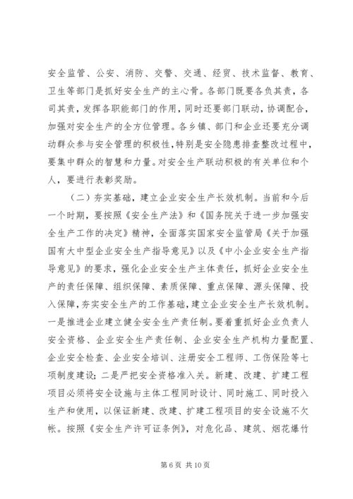 我县安全生产工作存在的问题与对策.docx