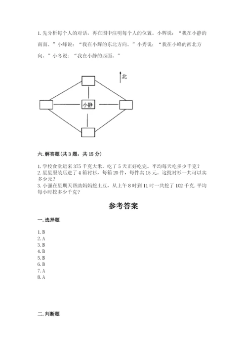小学数学三年级下册期末测试卷及参考答案【实用】.docx