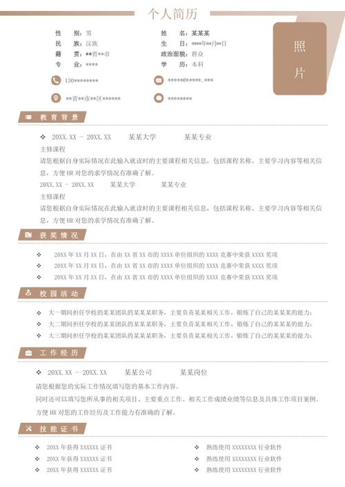A4个人单页word个性简历模板
