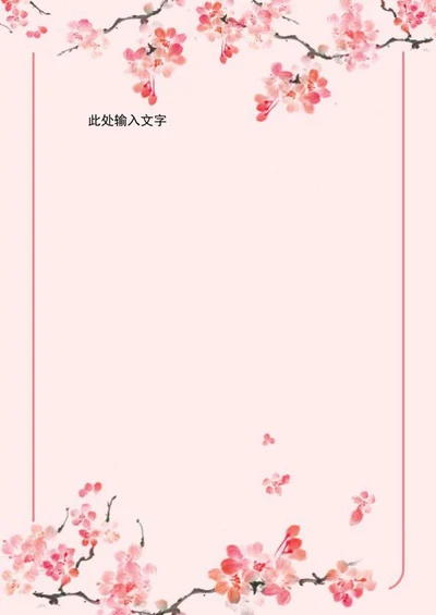 梅花淡雅手帐信纸word模板