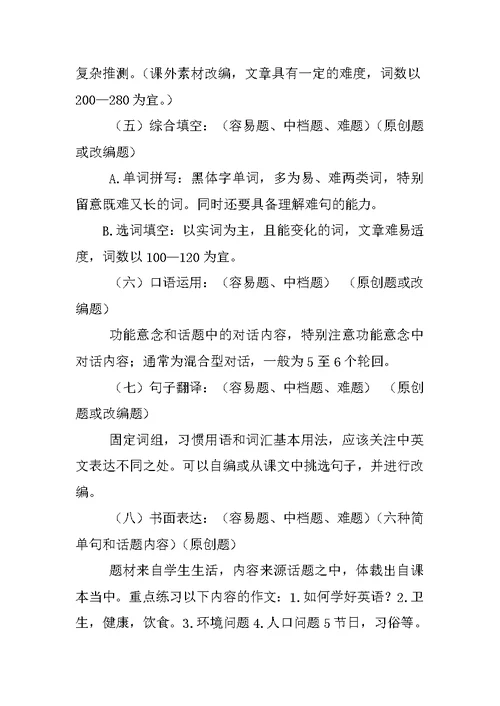 初中英语复习方案